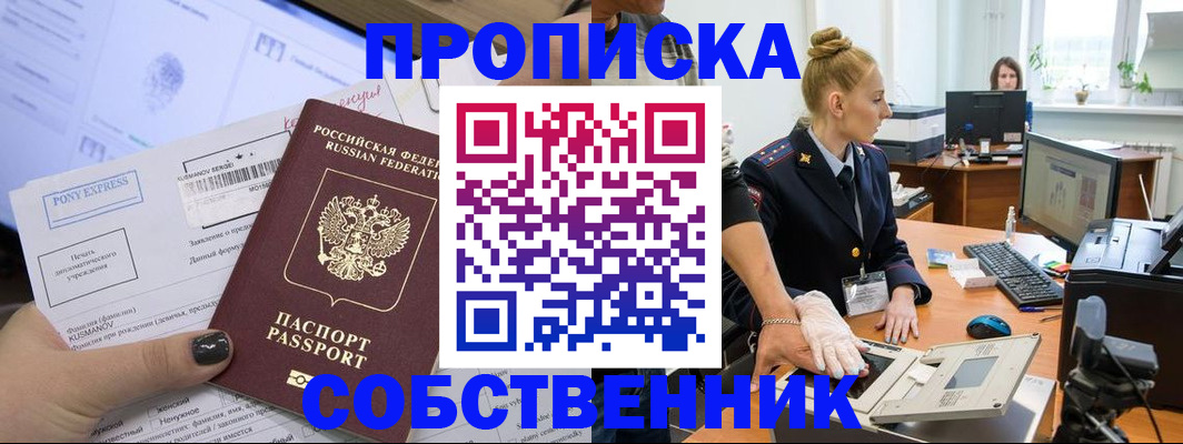 прописка регистрация в Заринске