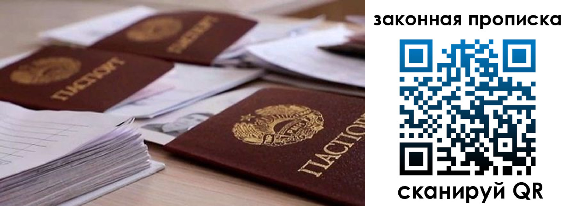 прописка для работы в Заринске
