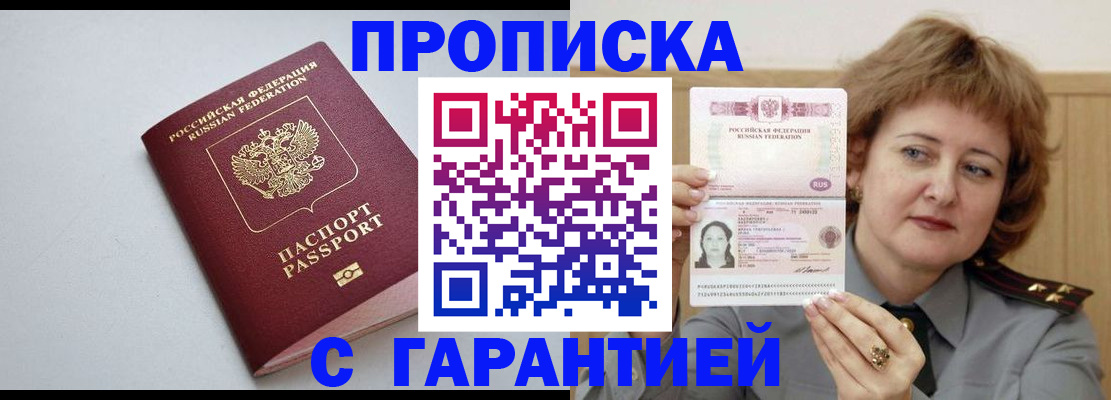 прописка для школы в Заринске