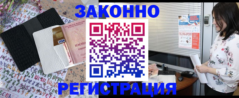 временная регистрация для школы в Заринске