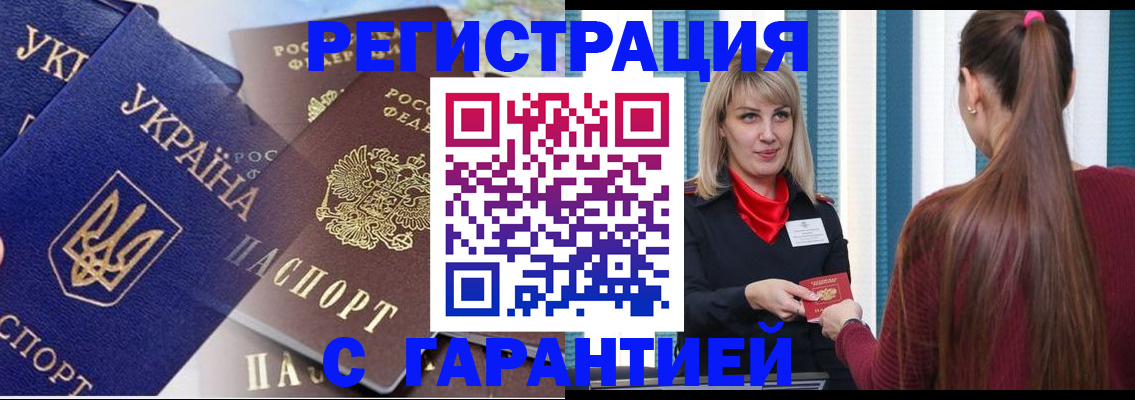 временная регистрация законно в Заринске