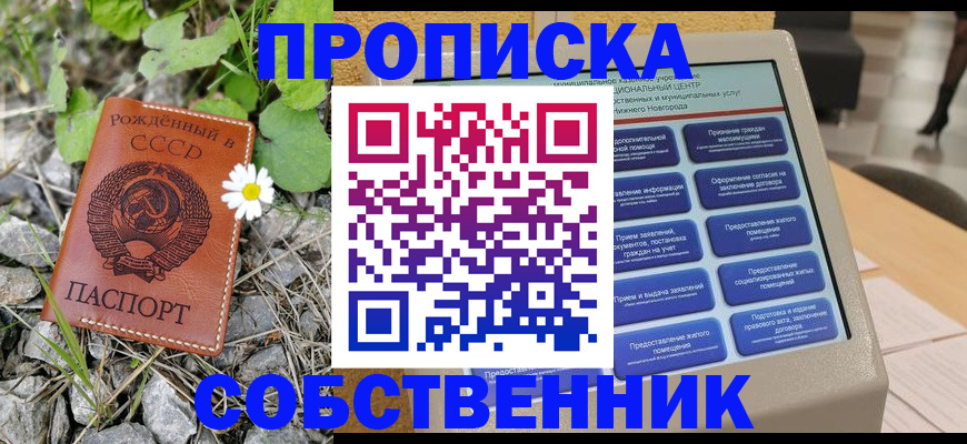 временная регистрация недорого в Заринске